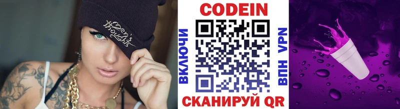 Codein напиток Lean (лин)  Кашин 